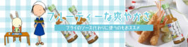 ノンオイルドレッシング