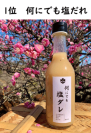 何にでも塩ダレ